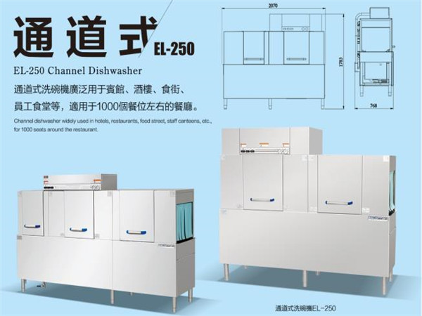 通道式洗碗机E