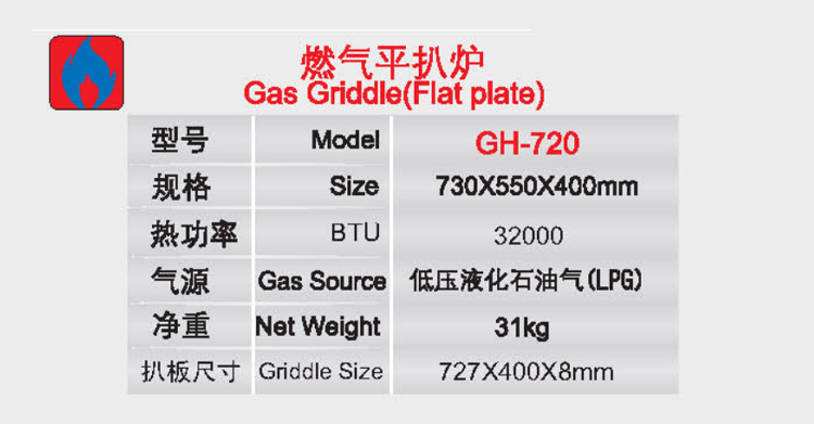 燃气平扒炉3.jpg