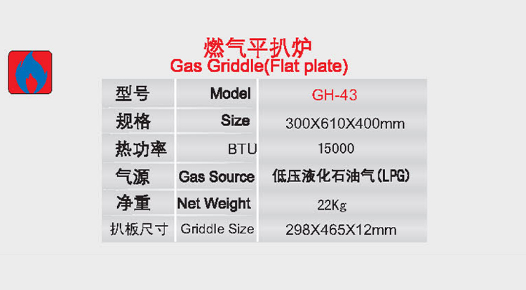 燃气平扒炉4.jpg