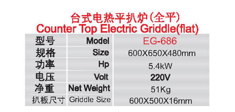 台式电热平扒炉(全平)1.jpg