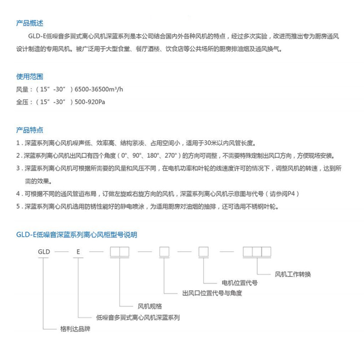 GLD-E低噪音多翼式离心风机深蓝系列 (2).jpg