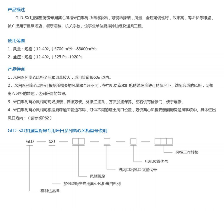 GLD-SXJ加强型厨房专用离心风柜米白系列 (2).jpg