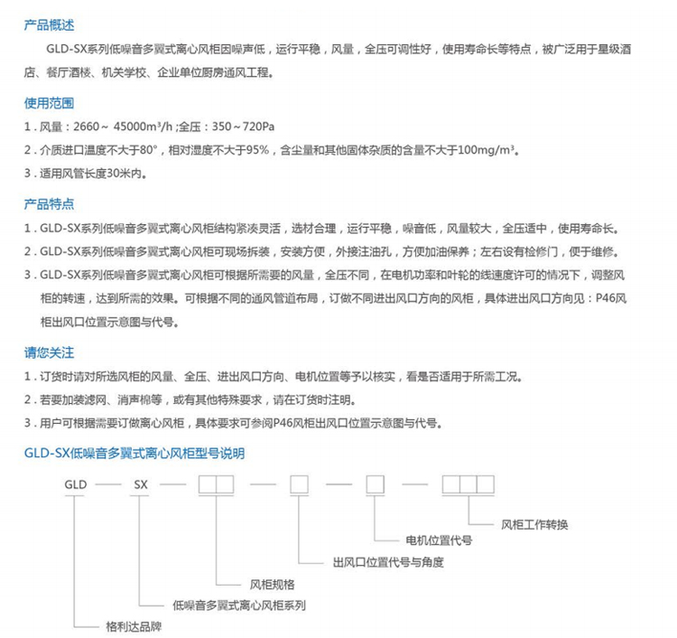 GLD-SX系列低噪音多翼式离心风柜 (2).jpg